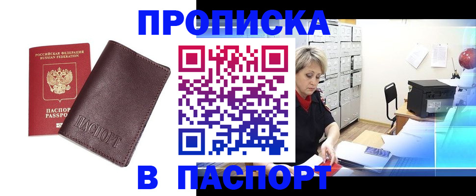 прописка ребенка в Родниках