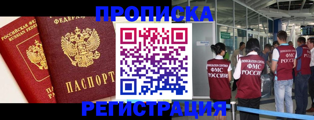 прописка гарантия в Родниках